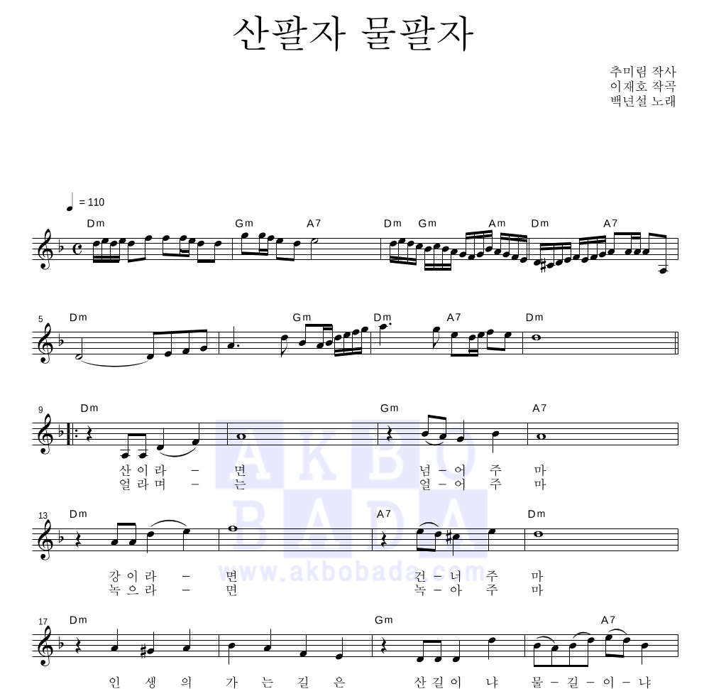 백년설 - 산팔자 물팔자 멜로디 악보 