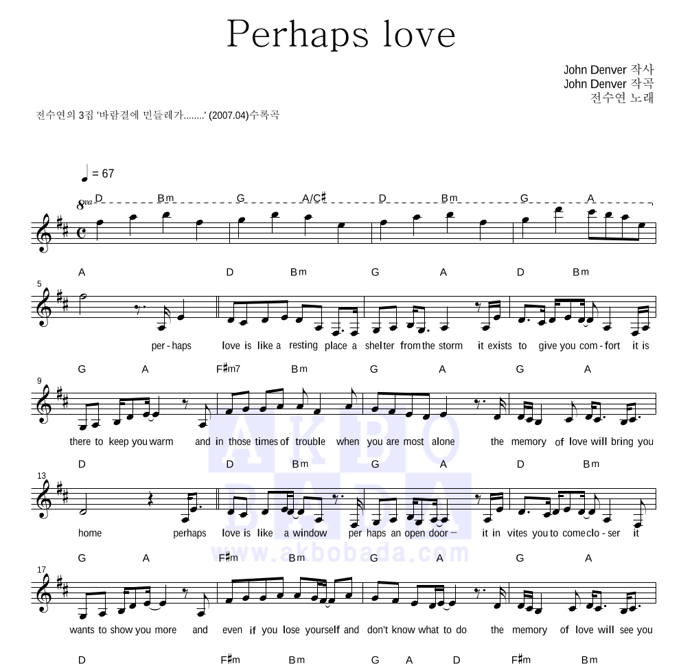 전수연 - Perhaps love 멜로디 악보 