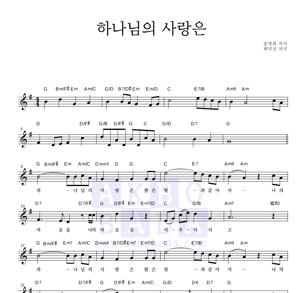 박종호 - 하나님의 사랑은 멜로디 악보 