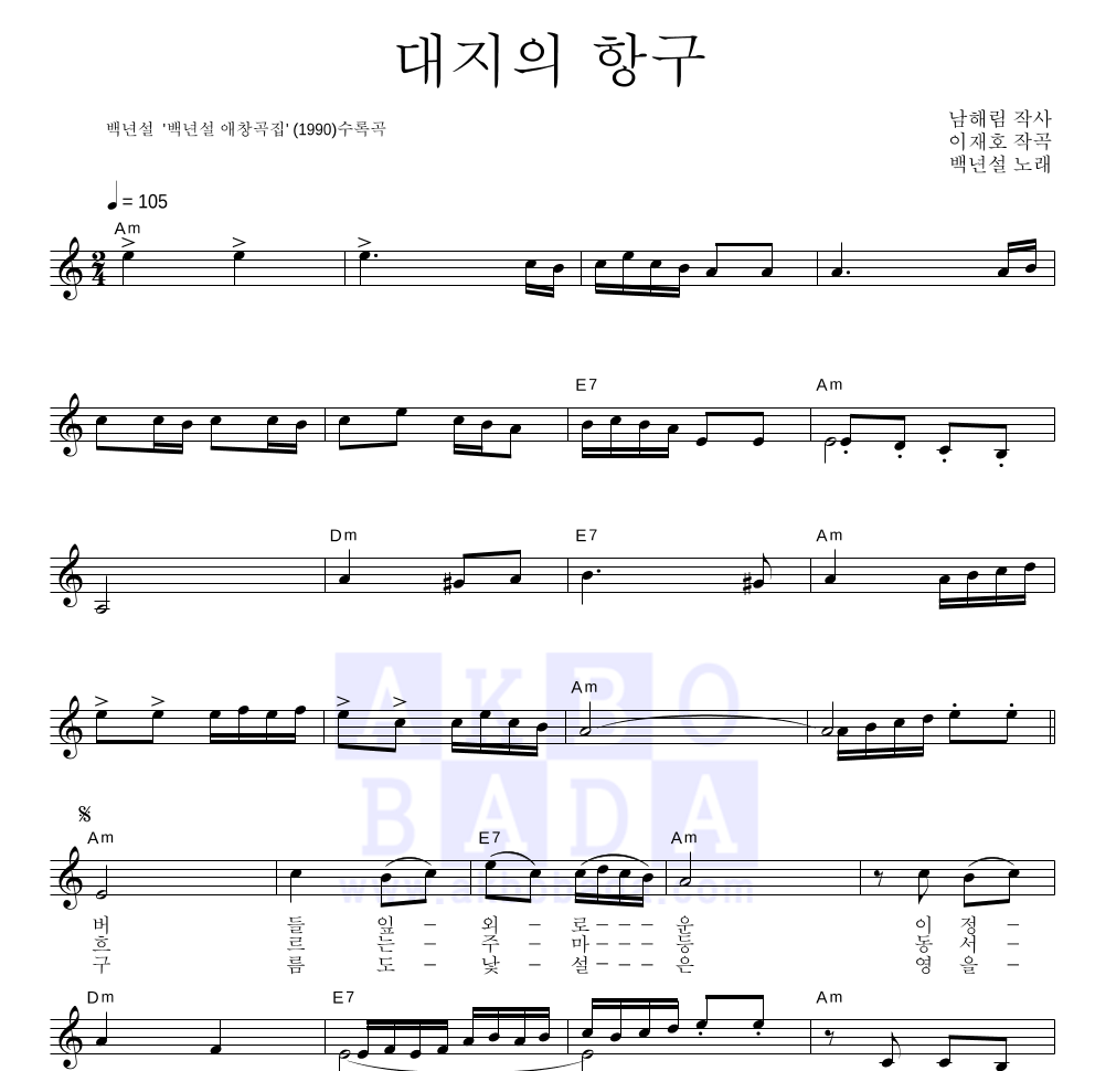 백년설 - 대지의 항구 멜로디 악보 