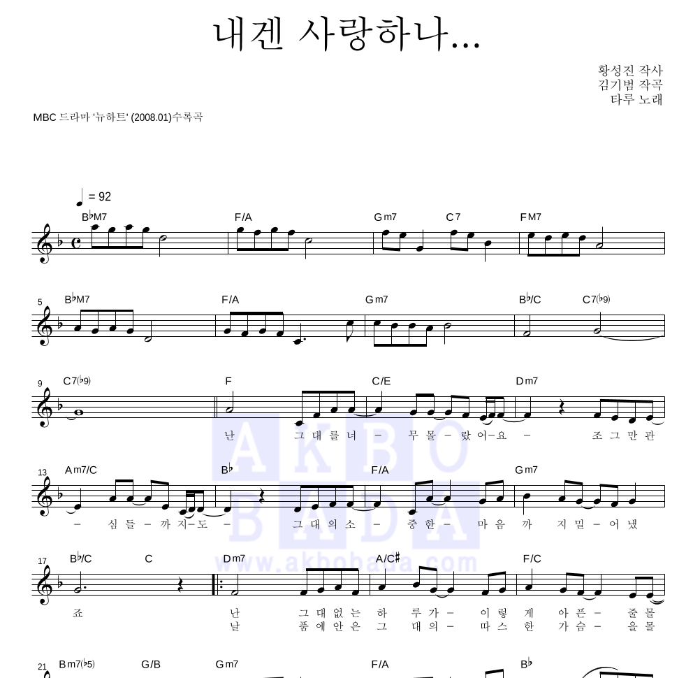 타루 - 내겐 사랑하나... 멜로디 악보 