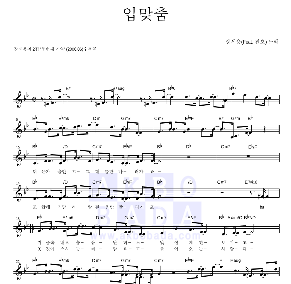 장세용 - 입맞춤 멜로디 악보 