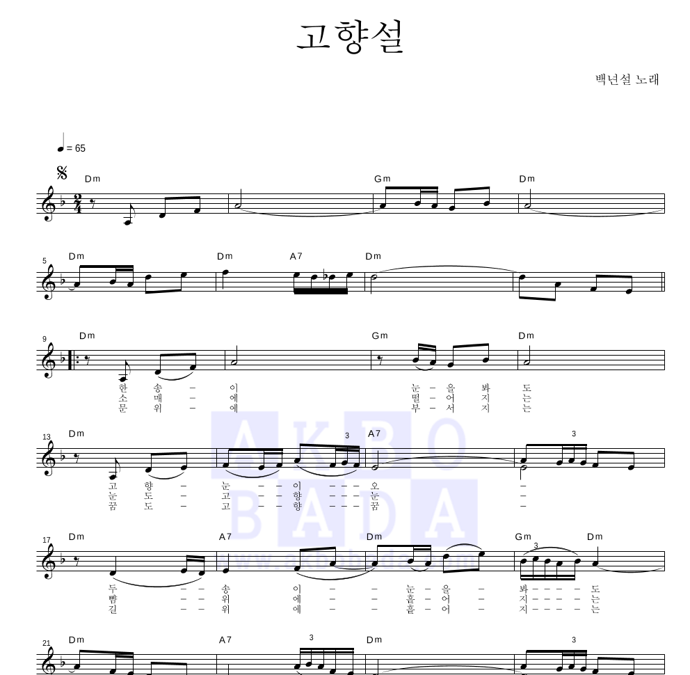 백년설 - 고향설 멜로디 악보 