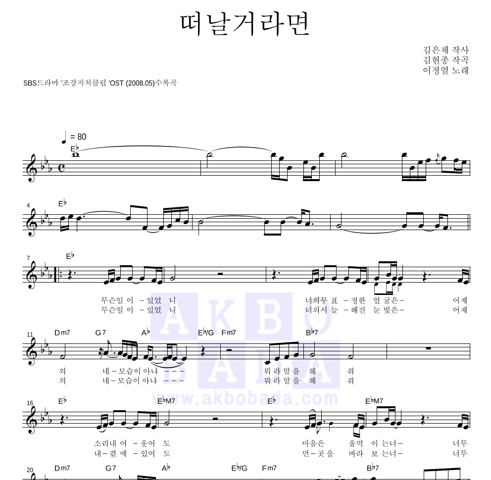 이정열 - 떠날거라면 멜로디 악보 