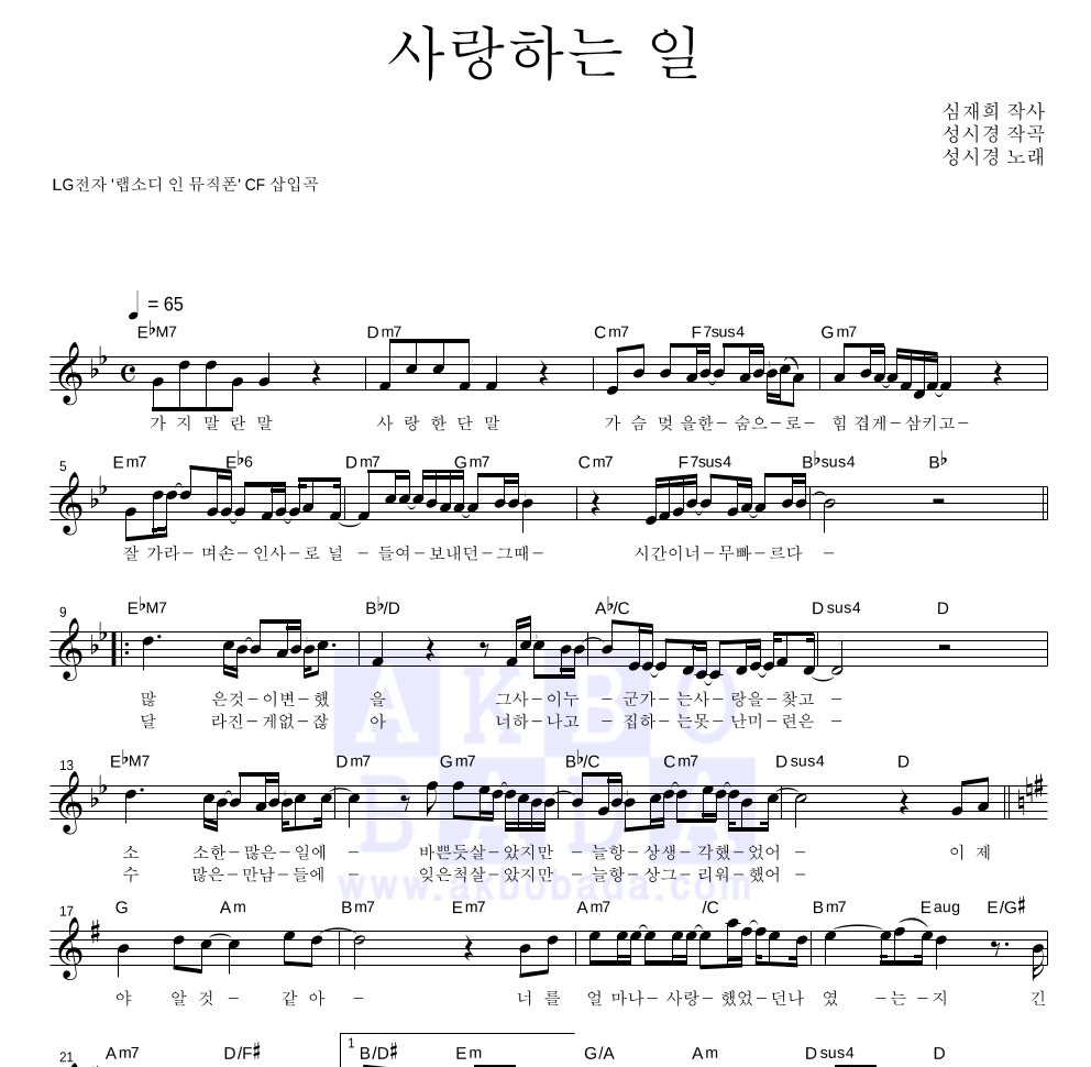 성시경 사랑하는 일 MR : 악보바다 성시경 사랑하는 일 악보