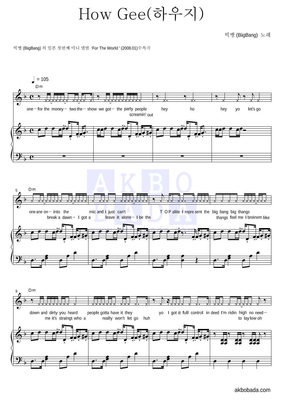 빅뱅 - How Gee (하우지) 피아노 3단 악보 