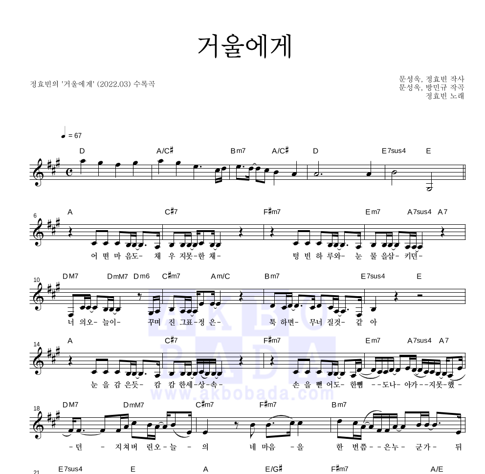 정효빈 - 거울에게 멜로디 악보 