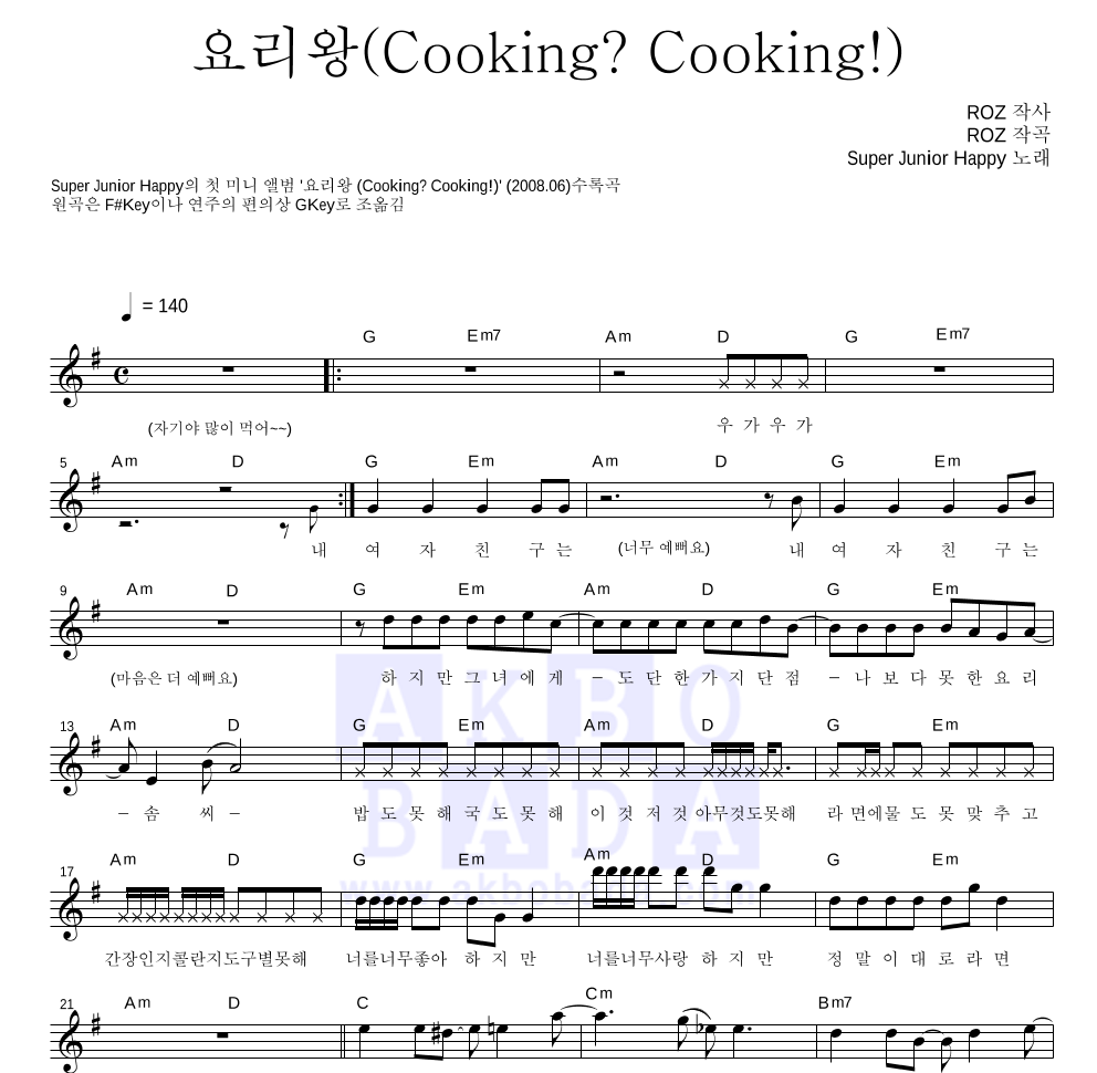 슈퍼주니어 해피 - 요리왕 (Cooking? Cooking!) 멜로디 악보 