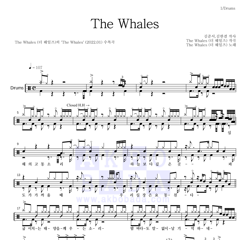 더 웨일즈 - The Whales 드럼(Tab) 악보 