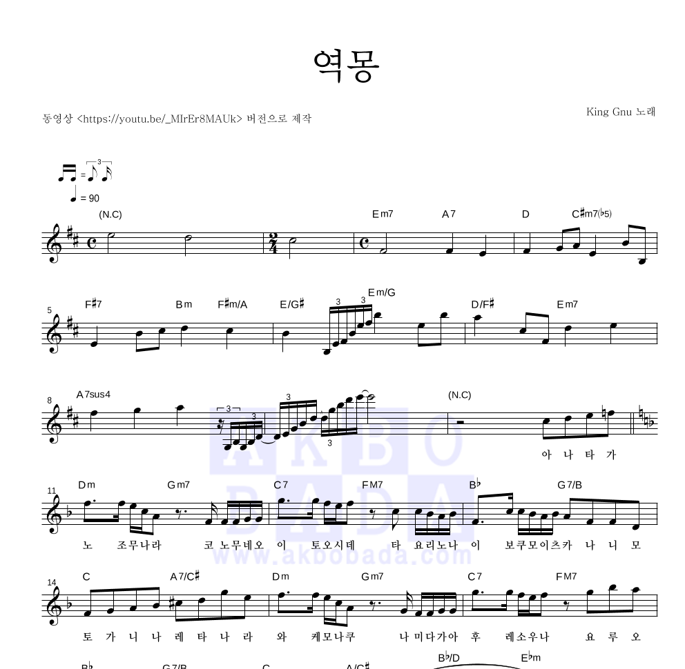 King Gnu - Sakayume(역몽) 멜로디 악보 
