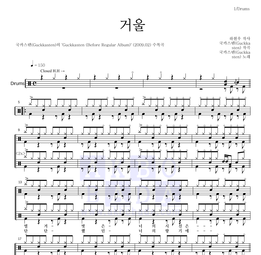 국카스텐 - 거울 드럼(Tab) 악보 