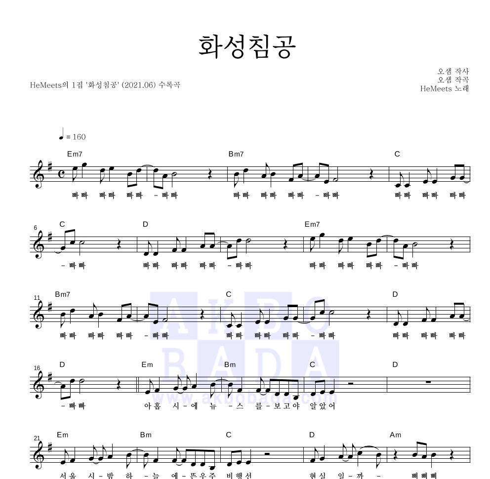 히미츠 - 화성침공 멜로디 악보 