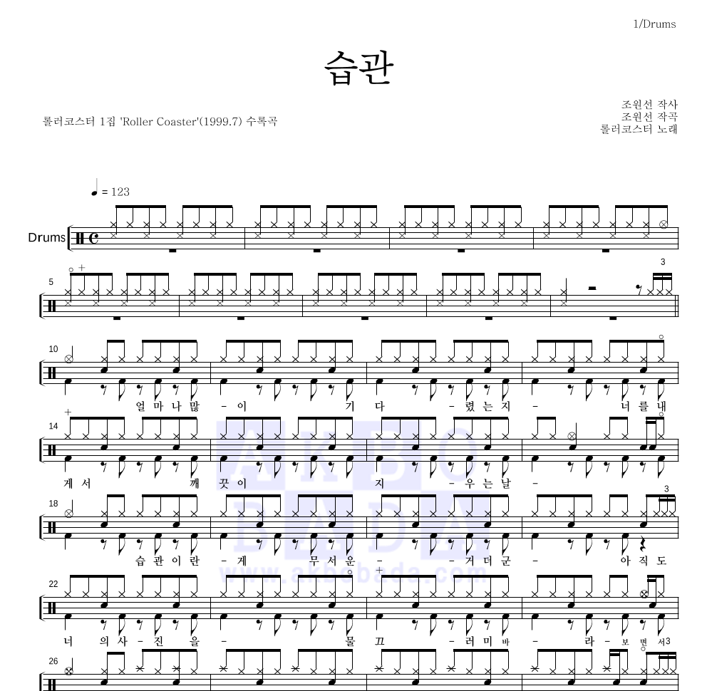 롤러코스터 - 습관 드럼(Tab) 악보 