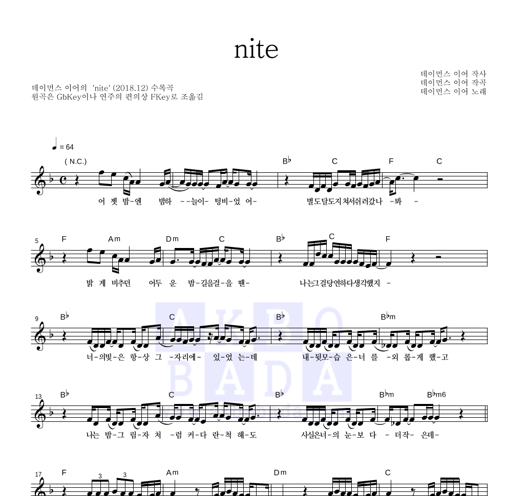 데이먼스 이어 - nite 멜로디 악보 