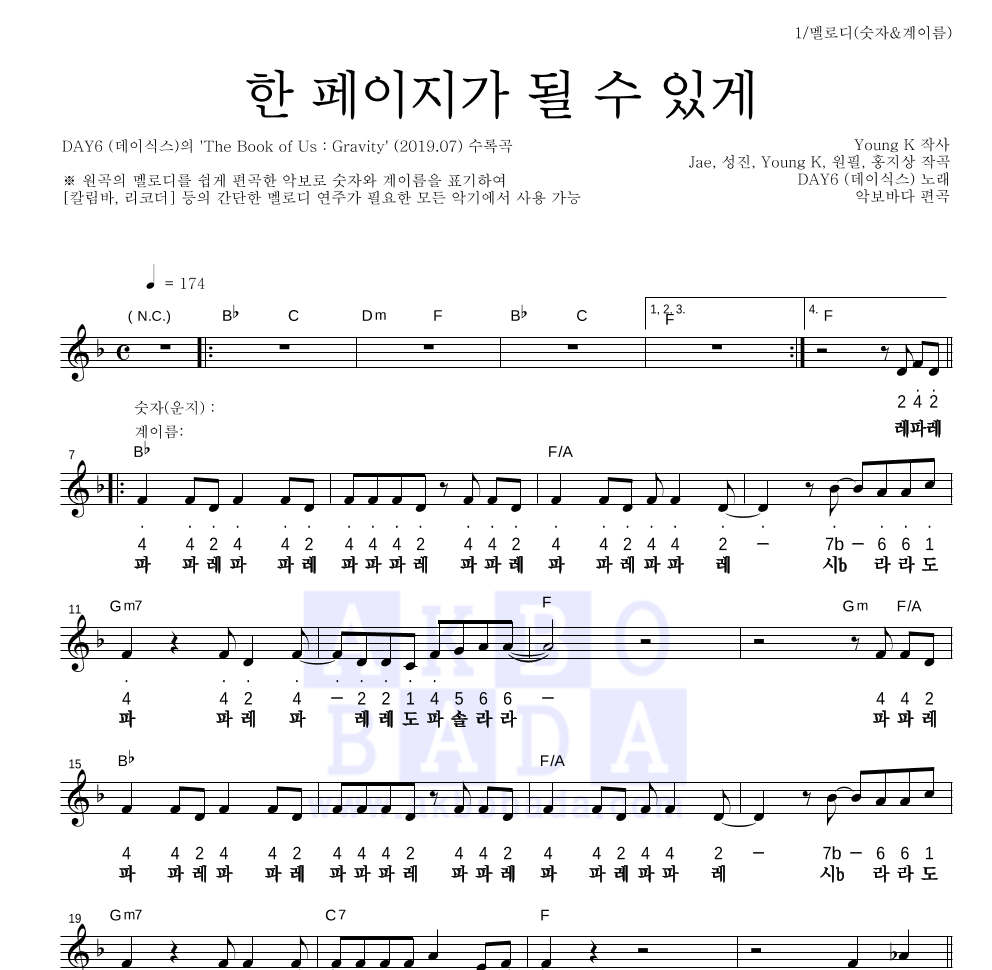 멜로디-숫자&계이름 악보 