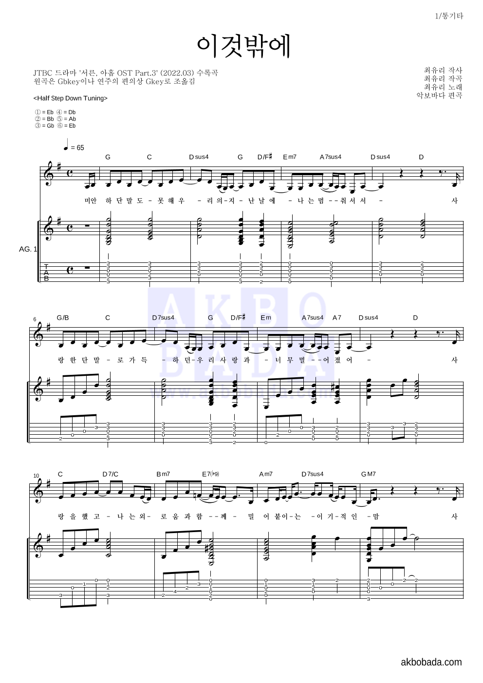 최유리 - 이것밖에 통기타 악보 