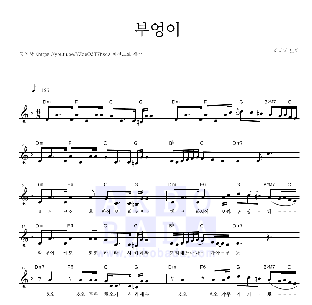 아이네 - 부엉이 멜로디 악보 