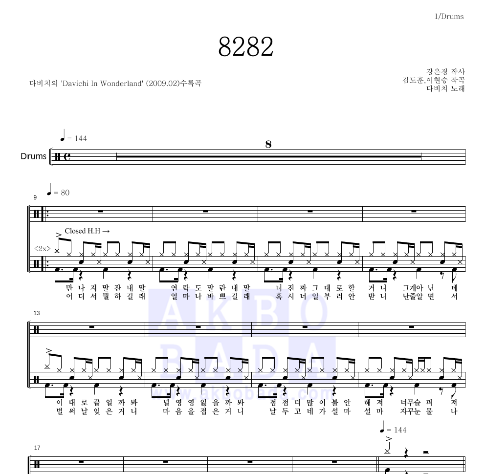 다비치 - 8282 드럼(Tab) 악보 