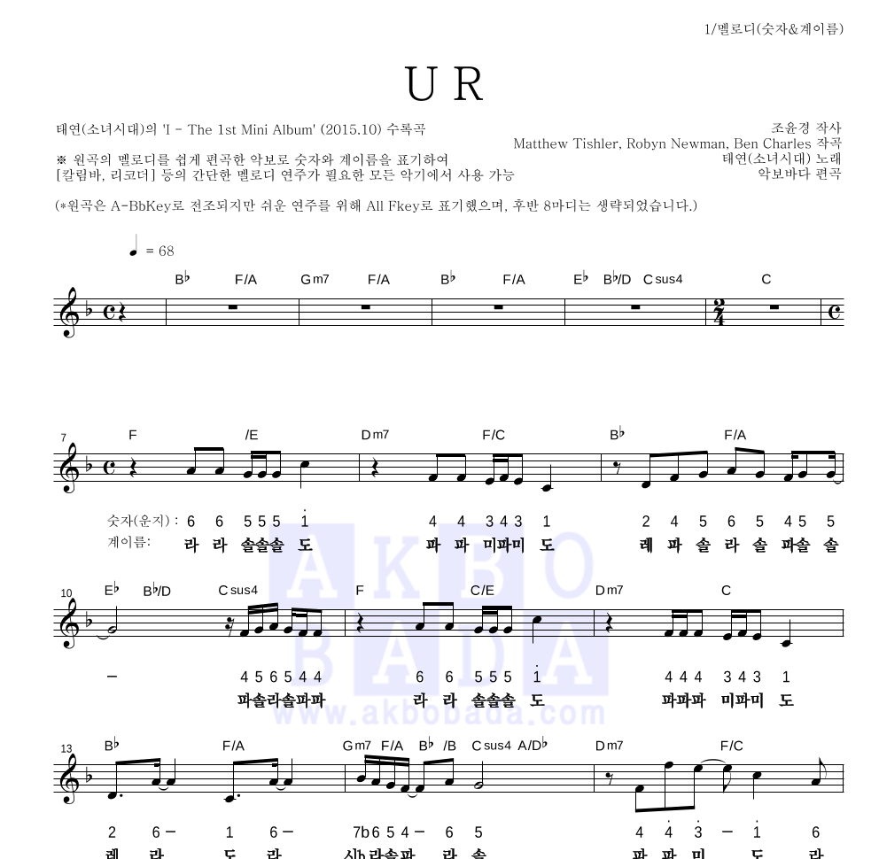 태연 - U R 멜로디-숫자&계이름 악보 