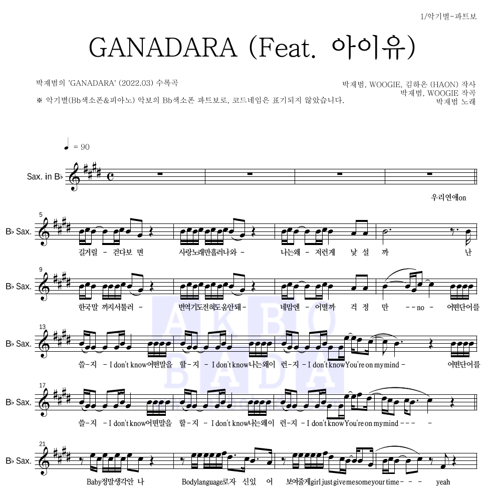 박재범 - GANADARA (Feat. 아이유) Bb색소폰 파트보 악보 