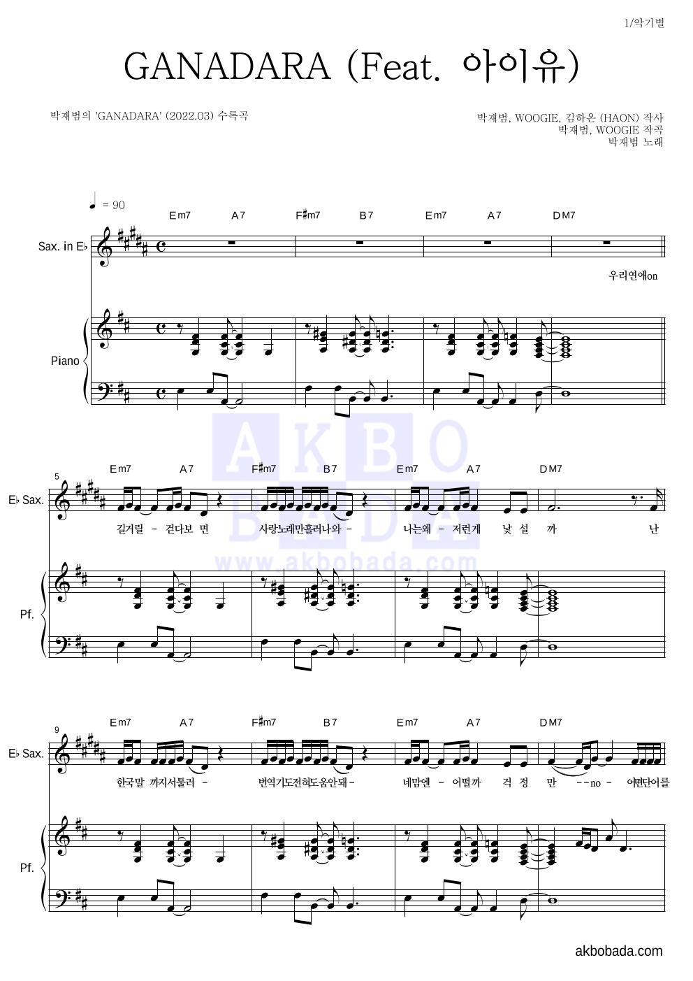 박재범 - GANADARA (Feat. 아이유) Eb색소폰&피아노 악보 