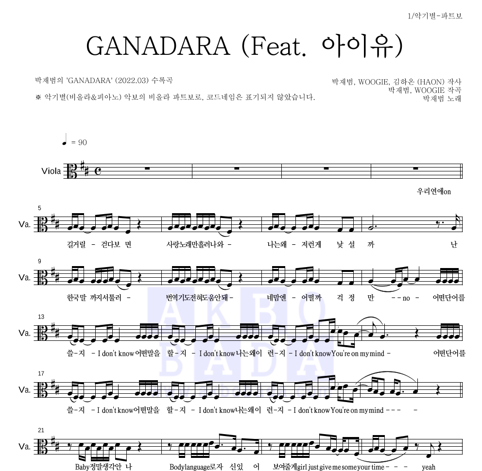 박재범 - GANADARA (Feat. 아이유) 비올라 파트보 악보 