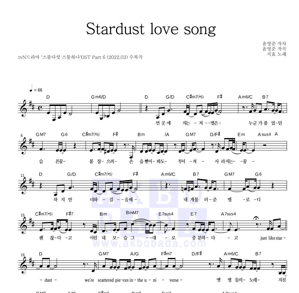 지효 - Stardust love song 멜로디 악보 