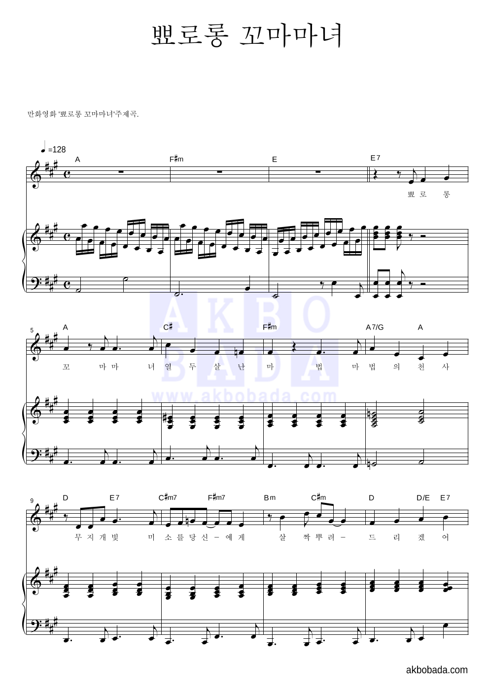 뽀로롱 꼬마마녀 OST - 뾰로롱 꼬마마녀 주제곡 피아노 3단 악보 