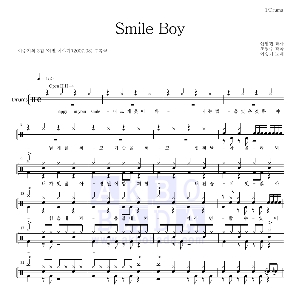 이승기 - Smile Boy 드럼(Tab) 악보 