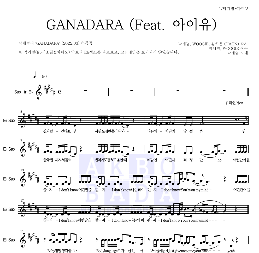 박재범 - GANADARA (Feat. 아이유) Eb색소폰 파트보 악보 