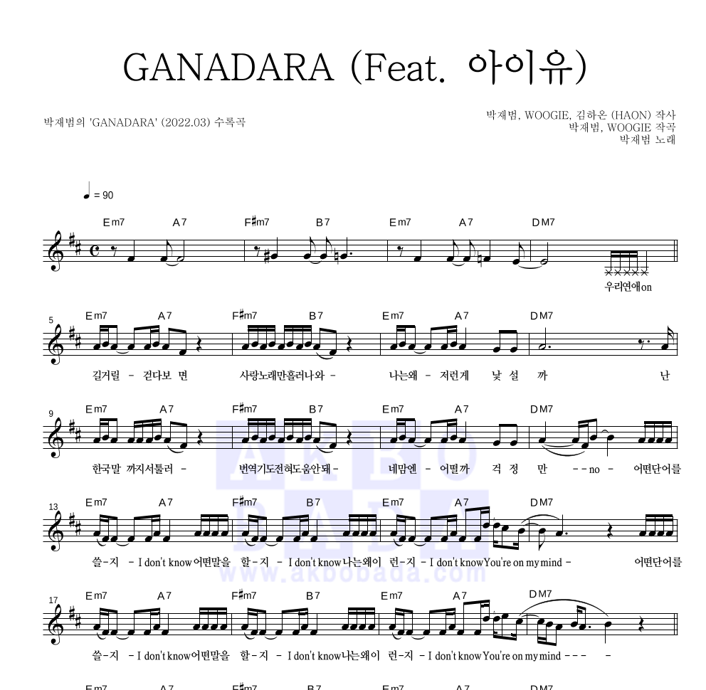 박재범 - GANADARA (Feat. 아이유) 멜로디 악보 