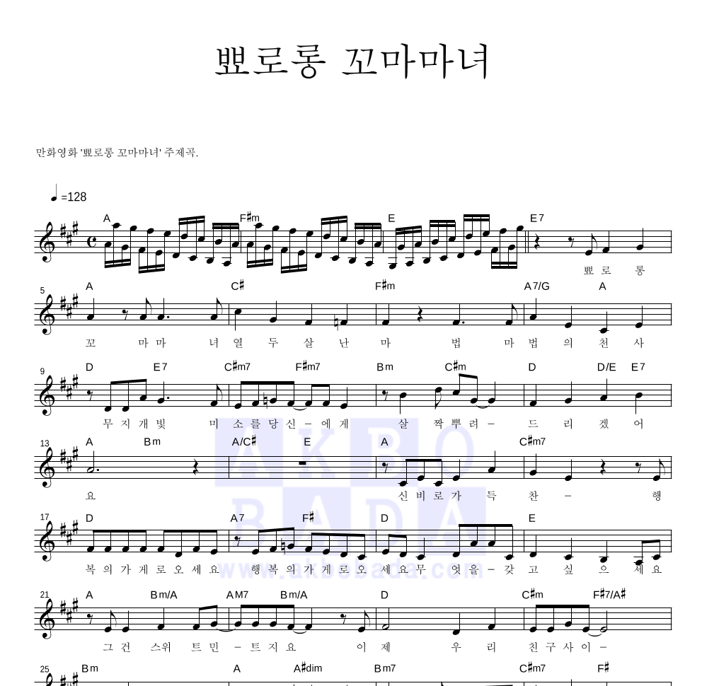 뽀로롱 꼬마마녀 OST - 뾰로롱 꼬마마녀 주제곡 멜로디 악보 