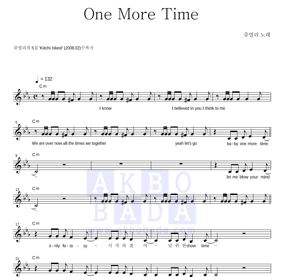 쥬얼리 - One More Time 멜로디 악보 