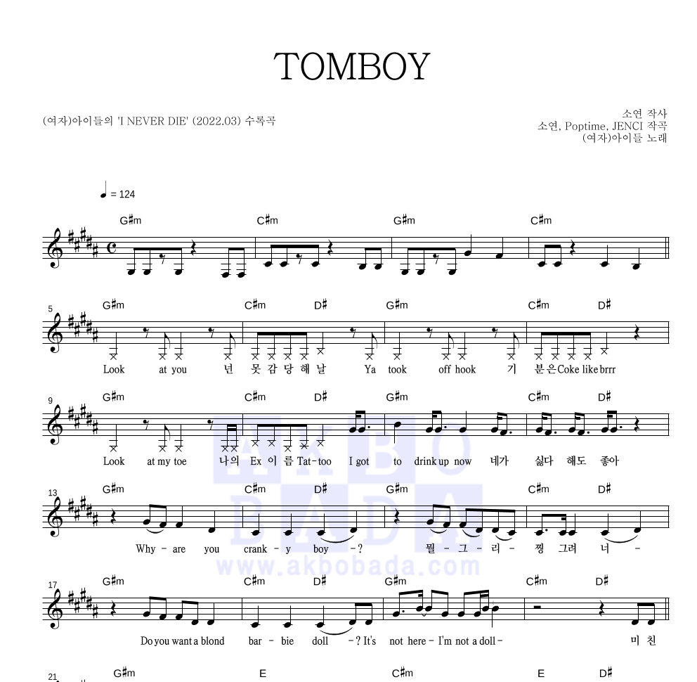 (여자)아이들 - TOMBOY 멜로디 악보 