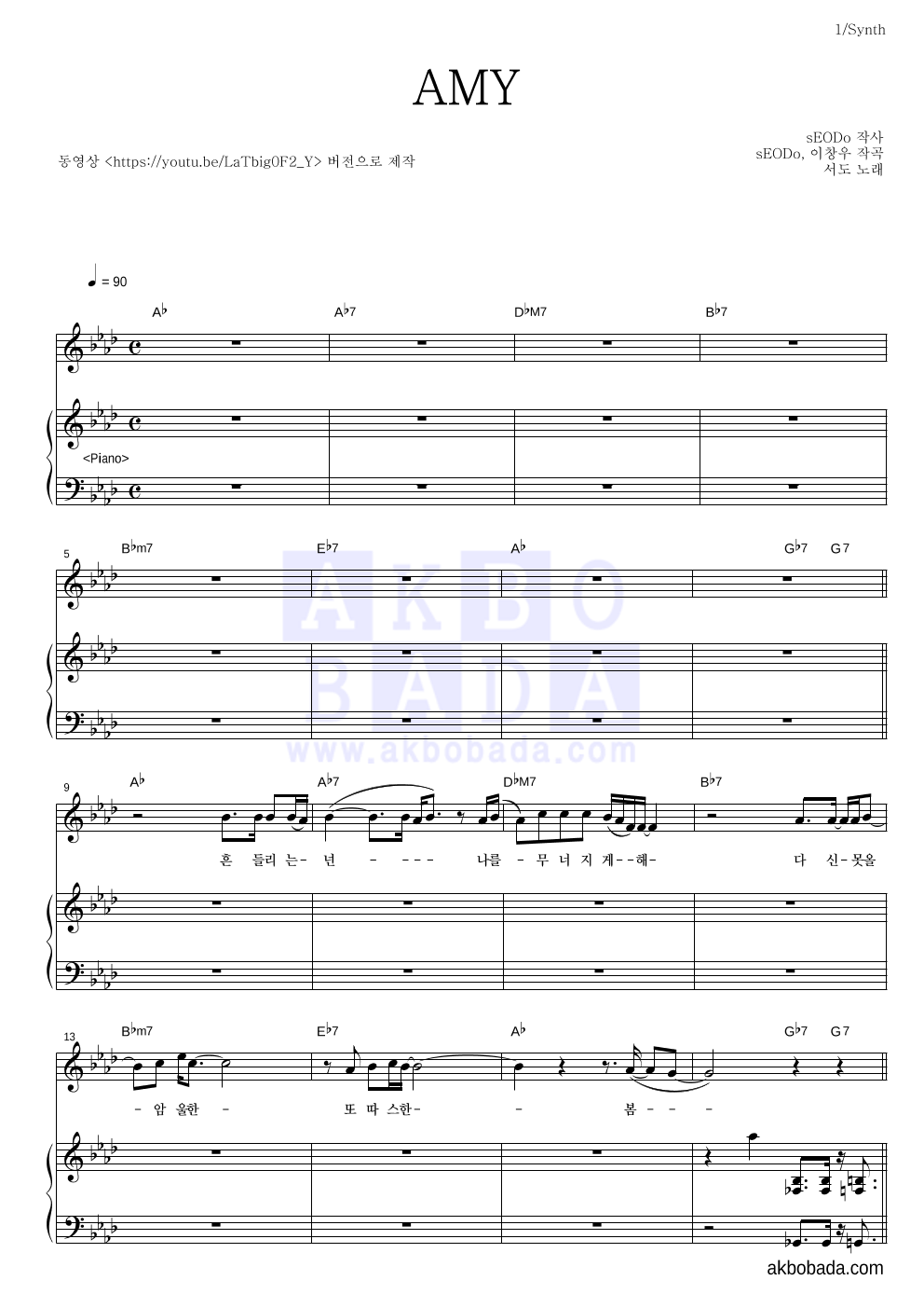 서도 - AMY 건반 악보 