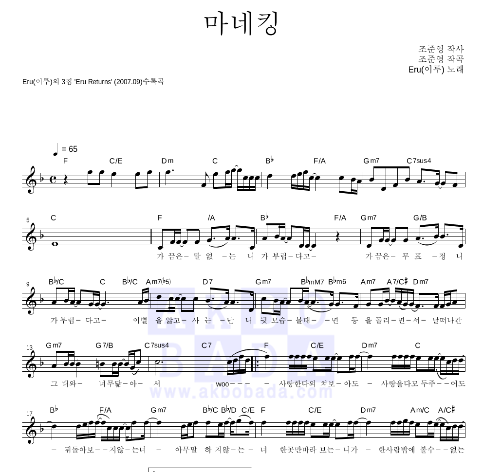 이루(Eru) - 마네킹 멜로디 악보 