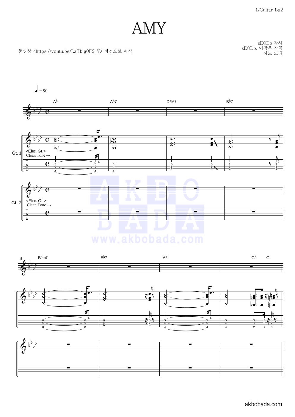서도 - AMY 기타 악보 