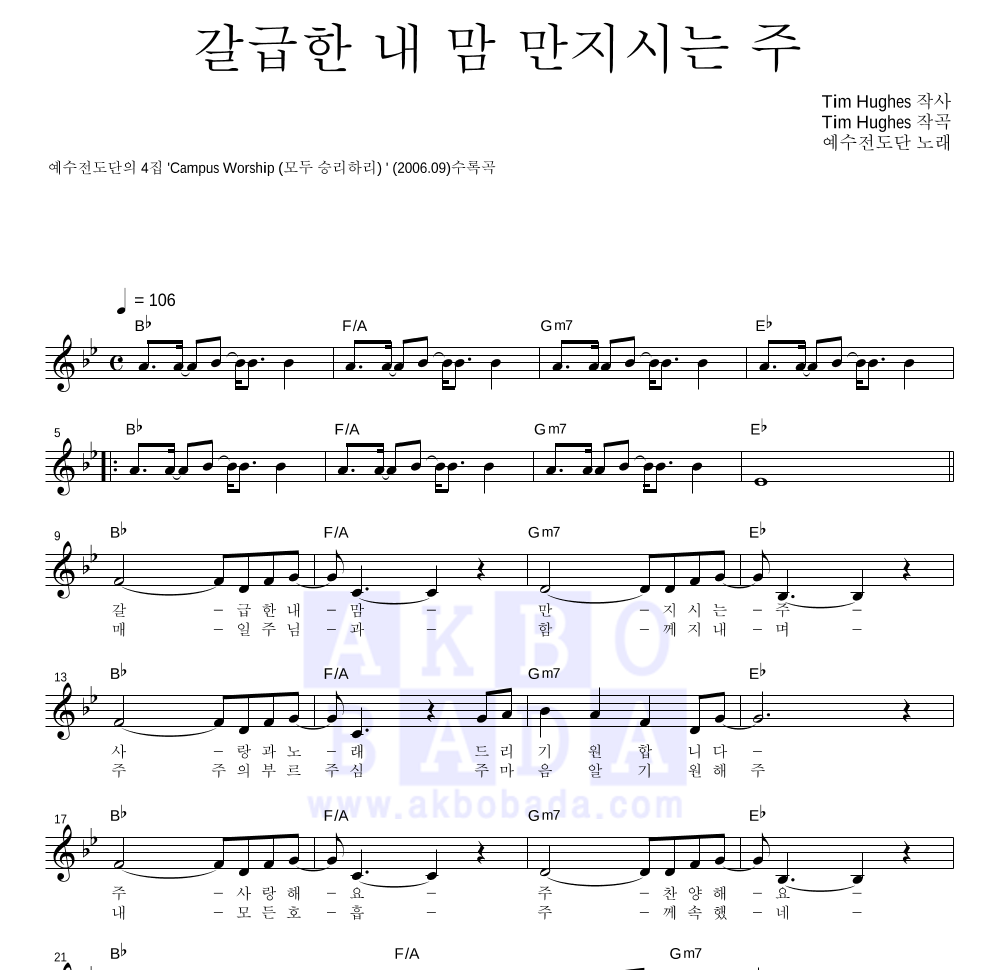 예수전도단 - 갈급한 내 맘 만지시는 주 멜로디 악보 