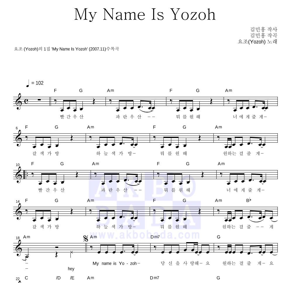 요조 - My Name Is Yozoh 멜로디 악보 