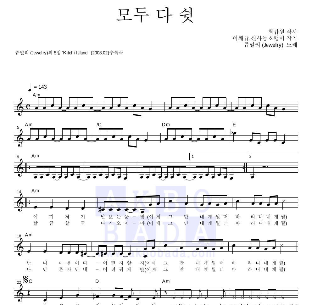 쥬얼리 - 모두 다 쉿! 멜로디 악보 