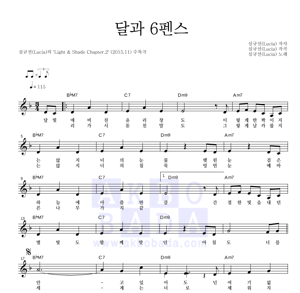 심규선 - 달과 6펜스 멜로디 악보 