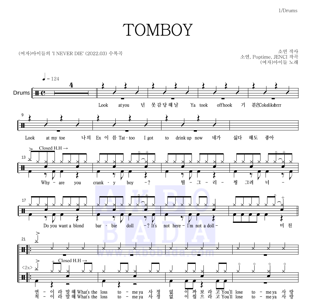 (여자)아이들 - TOMBOY 드럼(Tab) 악보 