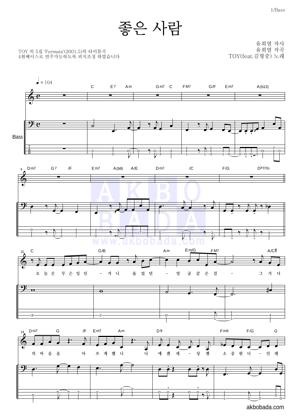 토이 - 좋은 사람 (Feat. 김형중) 베이스 악보 