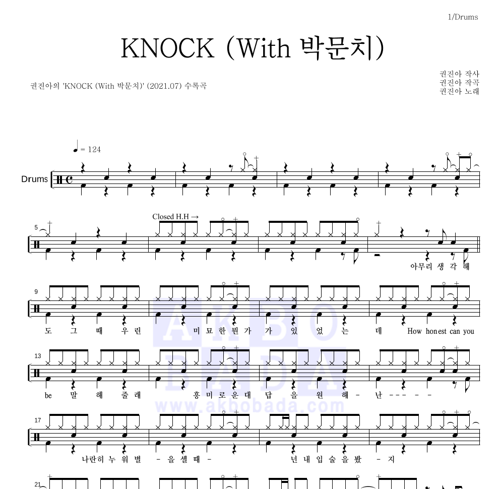 권진아 - KNOCK (With 박문치) 드럼(Tab) 악보 