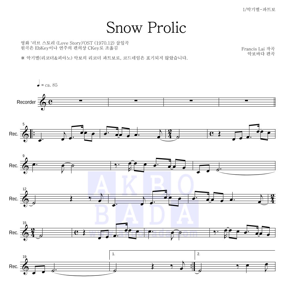 러브스토리 OST - Snow Frolic 리코더 파트보 악보 