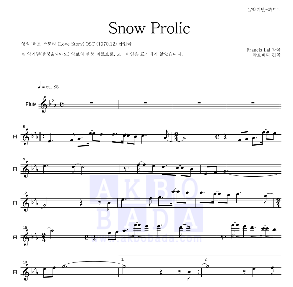 러브스토리 OST - Snow Frolic 플룻 파트보 악보 