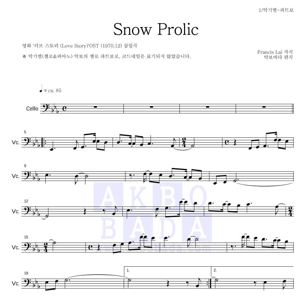 러브스토리 OST - Snow Frolic 첼로 파트보 악보 