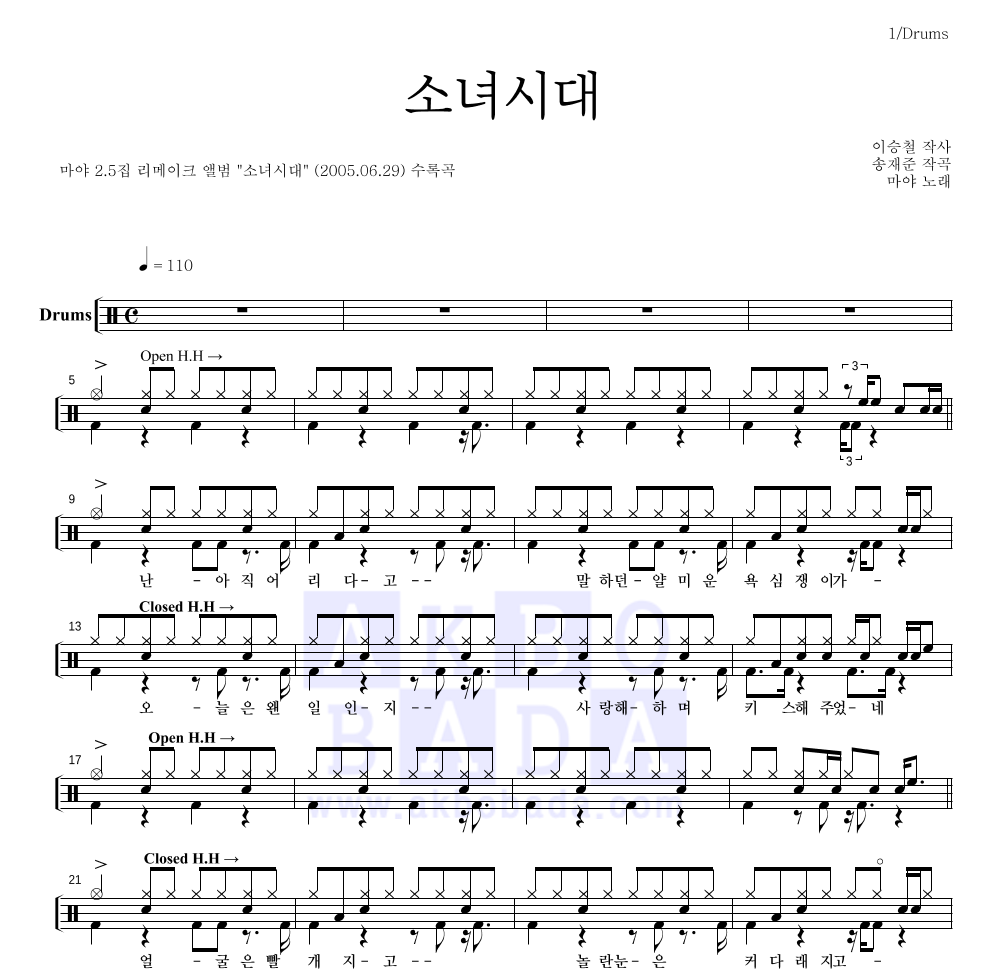 마야 - 소녀시대 드럼(Tab) 악보 