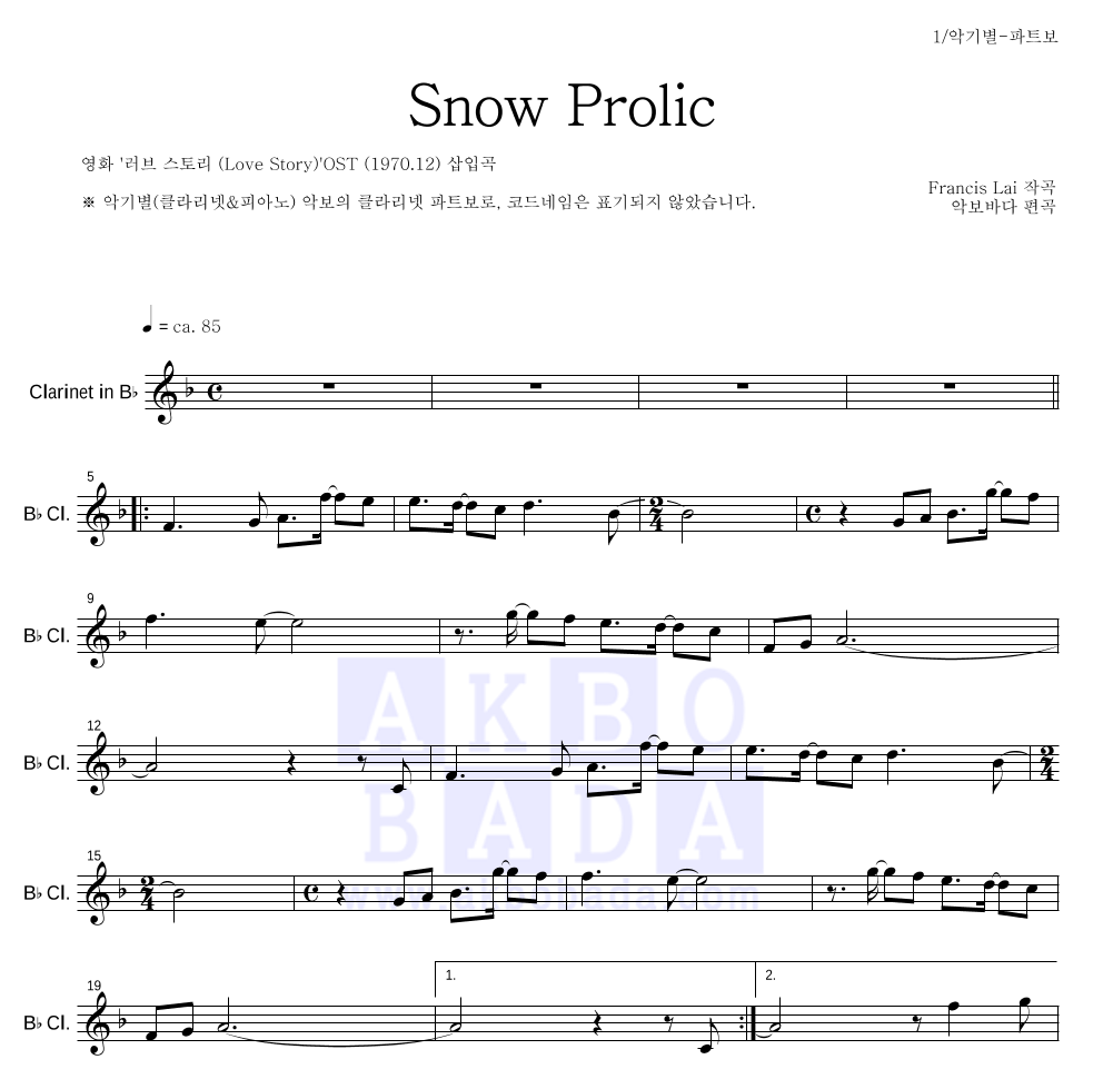 러브스토리 OST - Snow Frolic 클라리넷 파트보 악보 