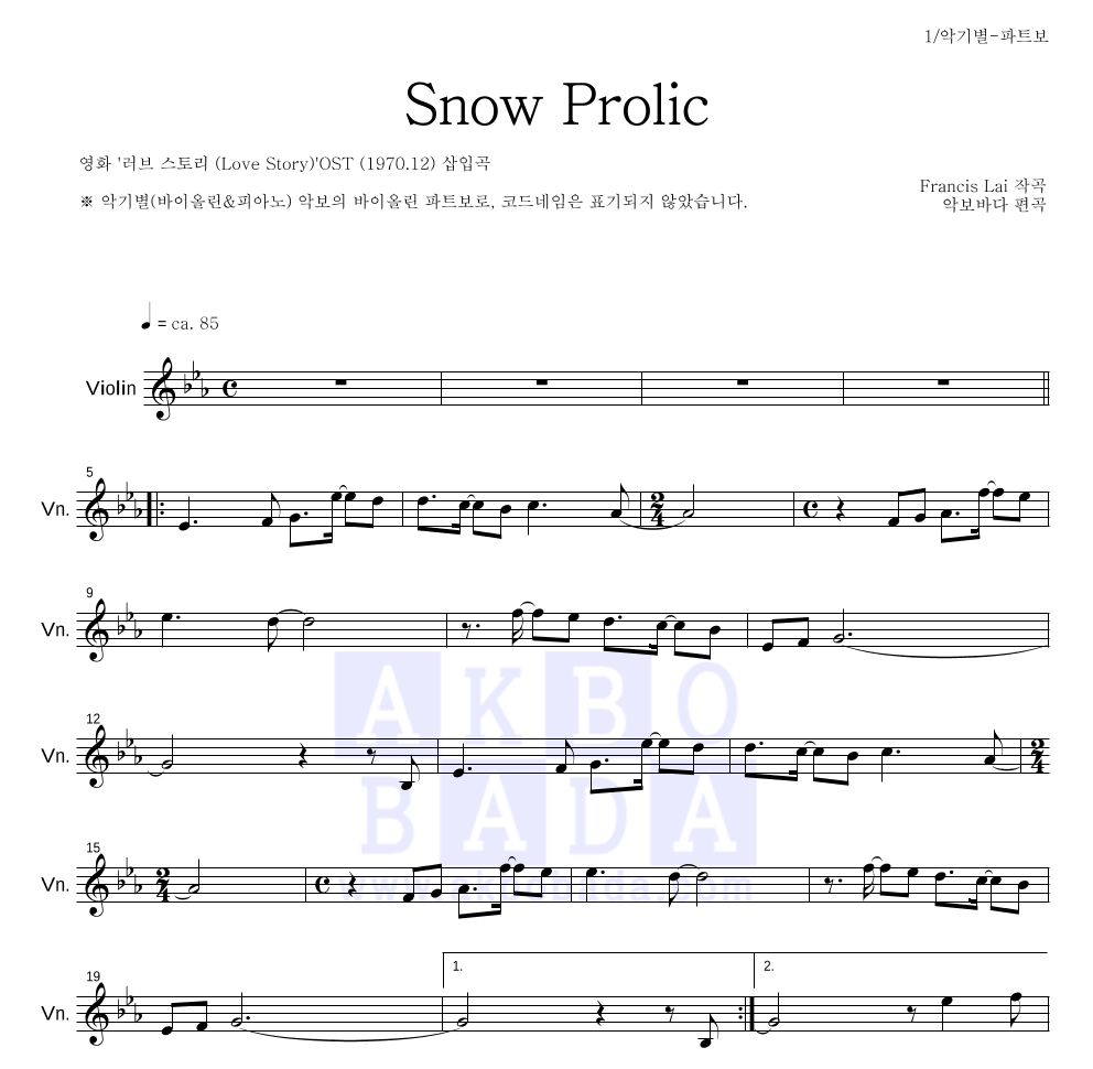 러브스토리 OST - Snow Frolic 바이올린 파트보 악보 